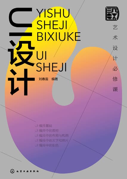 艺术设计必修课UI设计