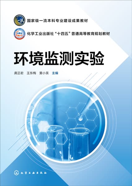 环境监测实验