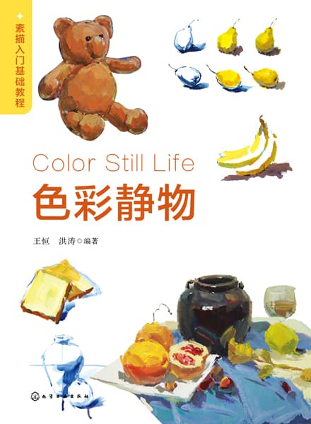 色彩静物
