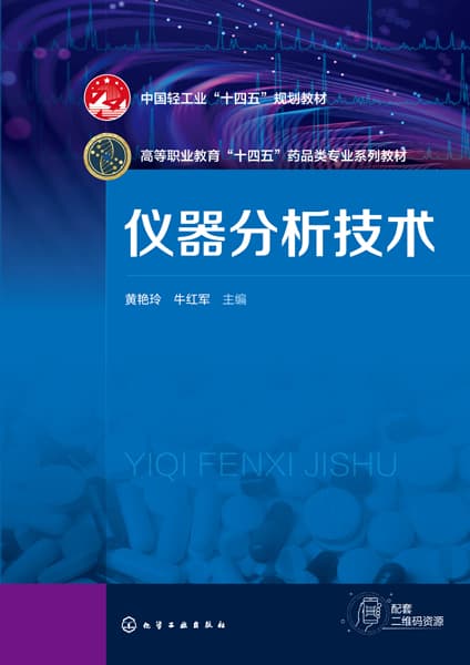 仪器分析技术