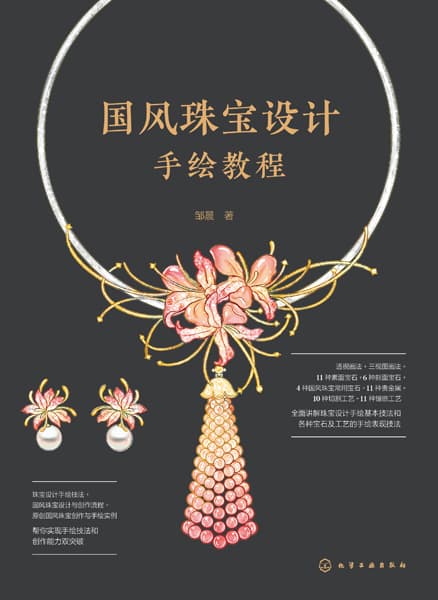 国风珠宝设计手绘教程