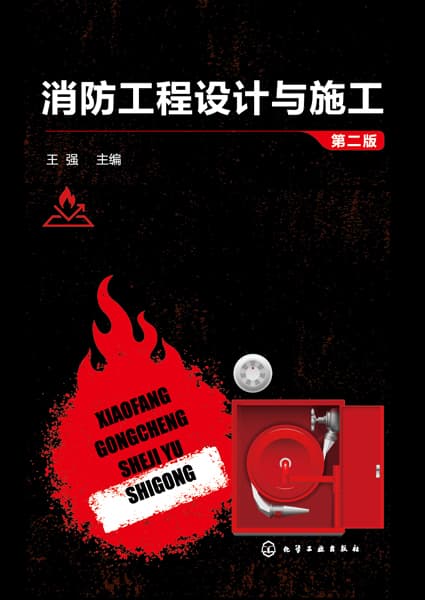 消防工程设计与施工