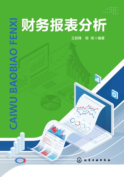 财务报表分析