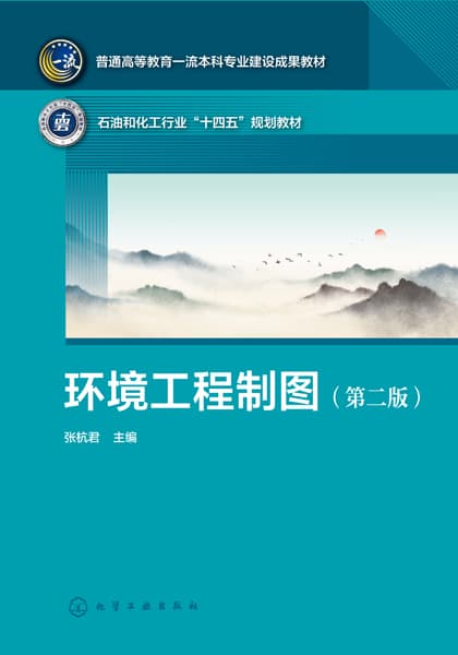 环境工程制图