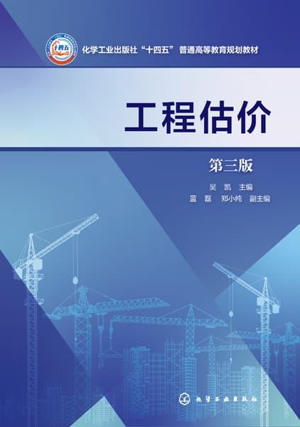 工程估价