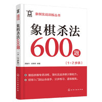 象棋杀法600题——1-2步杀