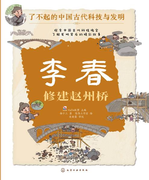 李春 修建赵州桥