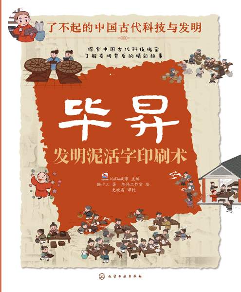 毕昇 发明泥活字印刷术