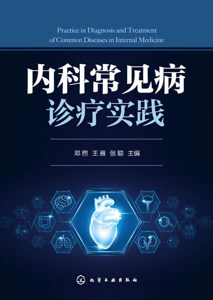 内科常见病诊疗实践