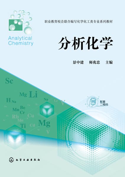 分析化学