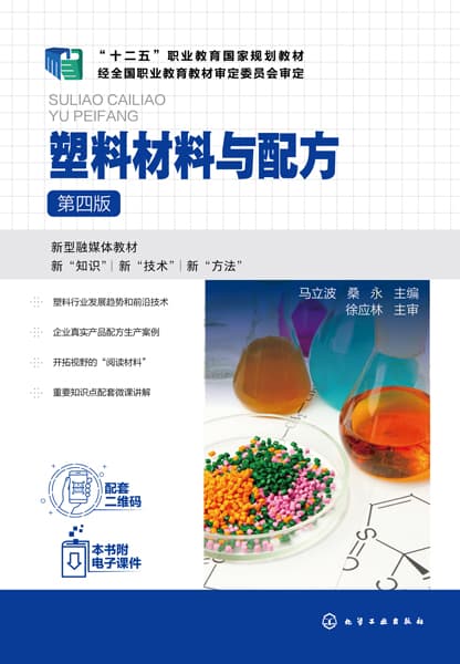 塑料材料与配方