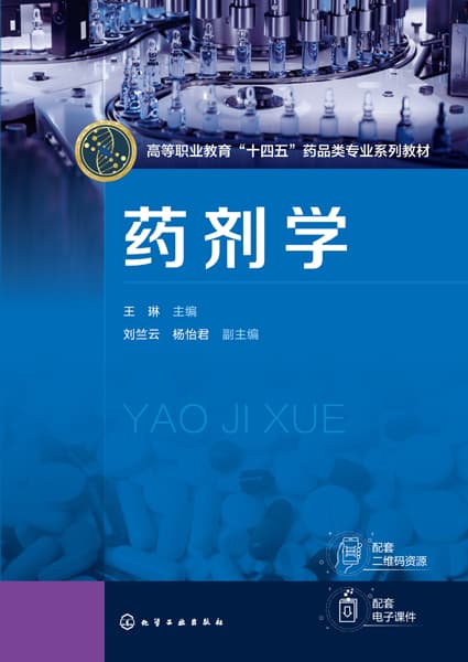 药剂学