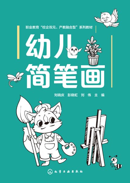 幼儿简笔画