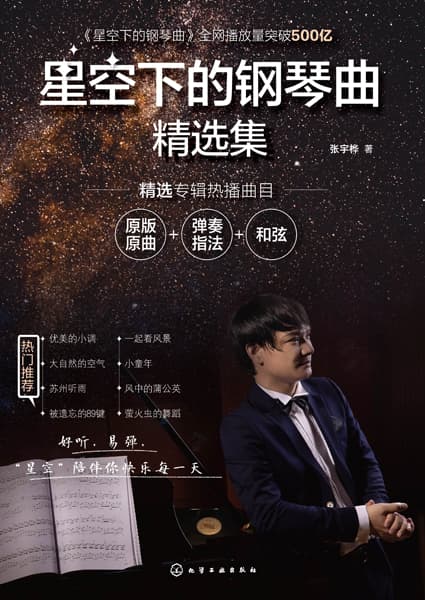星空下的钢琴曲精选集