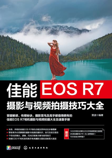 佳能EOS R7摄影与视频拍摄技巧大全