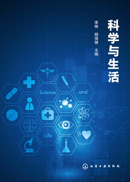 科学与生活