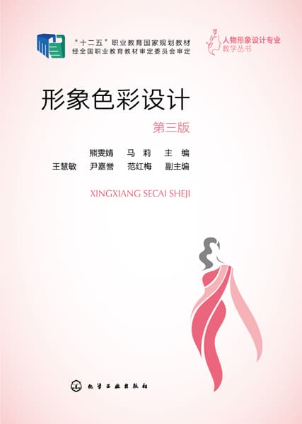 形象色彩设计