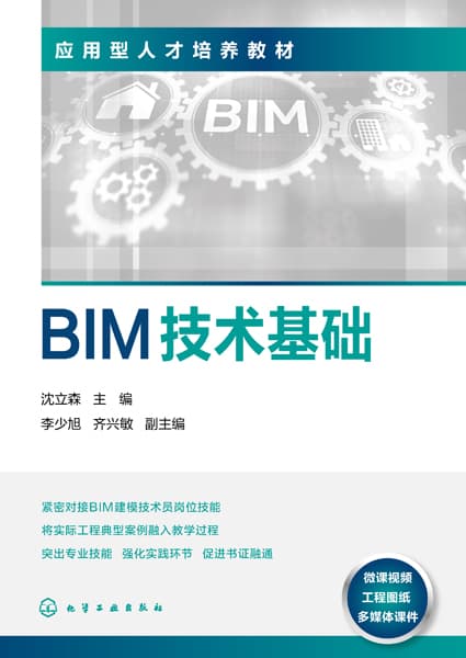 BIM技术基础