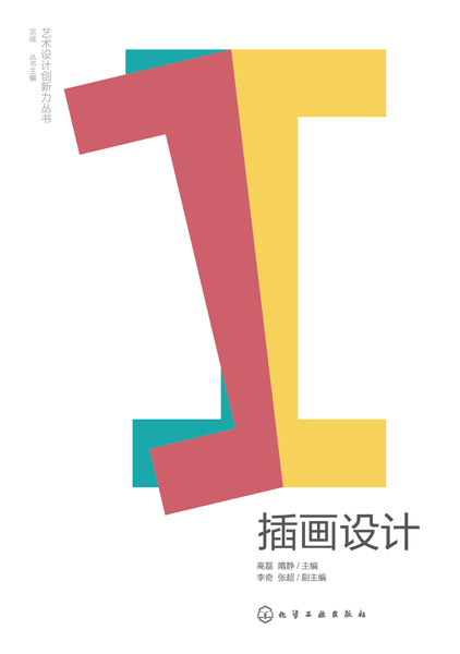 插画设计