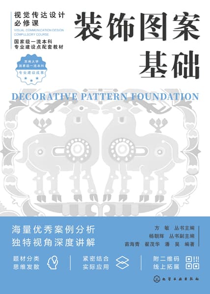 装饰图案基础