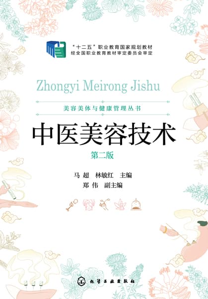 中医美容技术