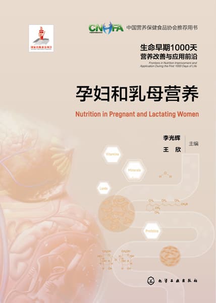 孕妇和乳母营养