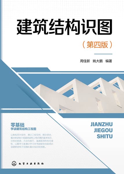 建筑结构识图