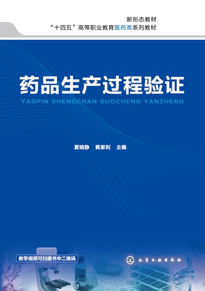 药品生产过程验证