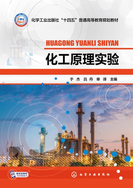 化工原理实验