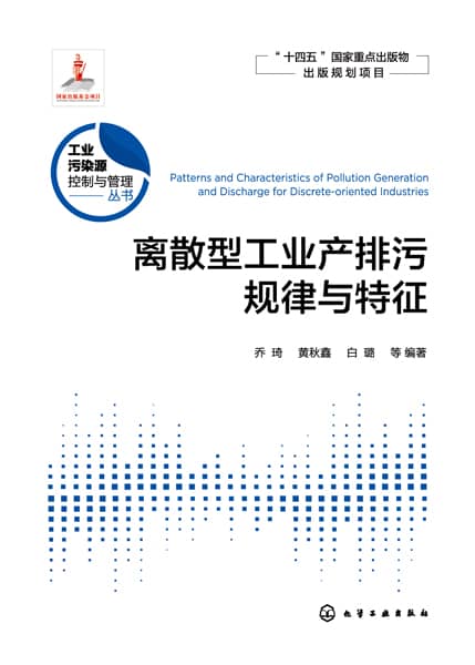 离散型工业产排污规律与特征