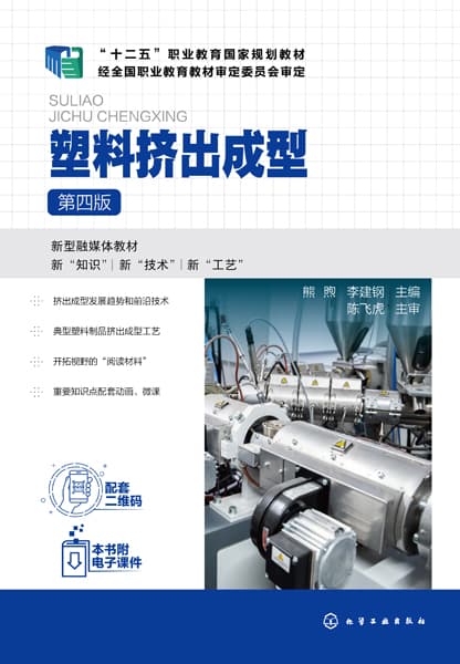 塑料挤出成型