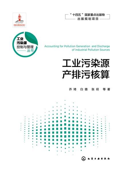 工业污染源产排污核算