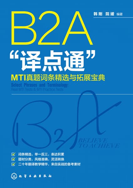 B2A“译点通”