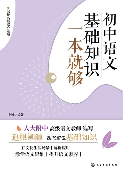 初中语文基础知识一本就够