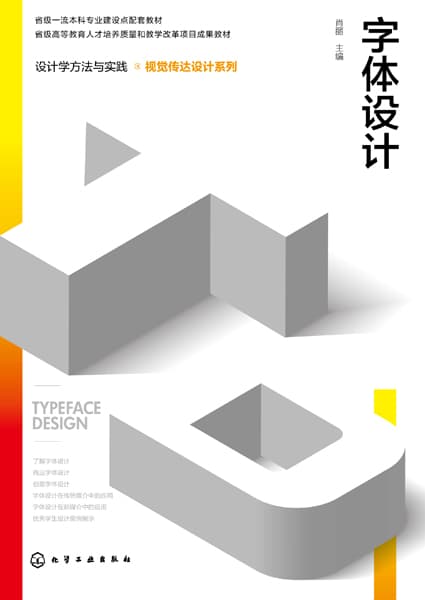 字体设计