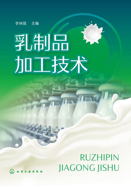 乳制品加工技术