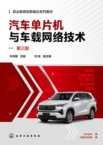 汽车单片机与车载网络技术
