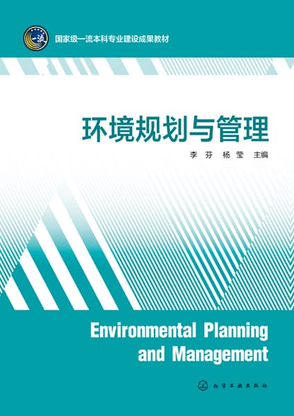 环境规划与管理