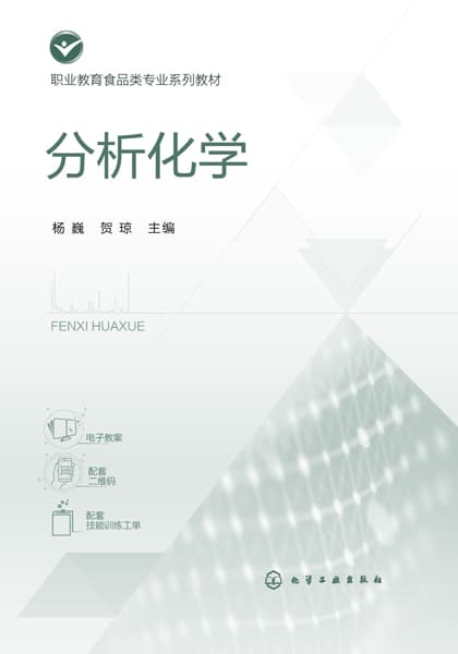分析化学