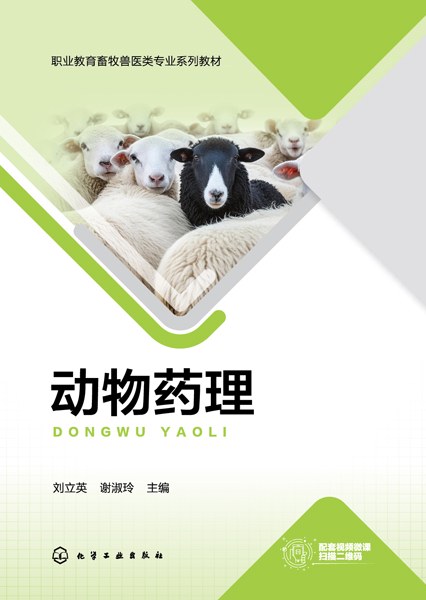 动物药理