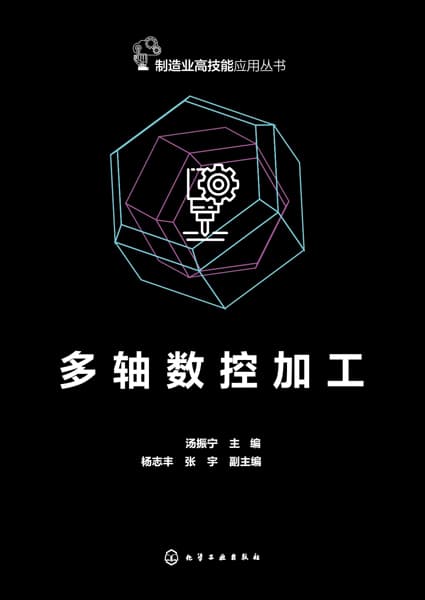 多轴数控加工