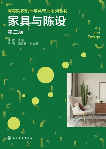 家具与陈设