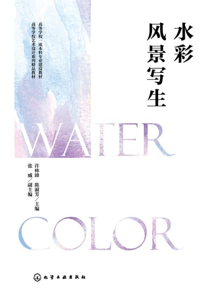 水彩风景写生