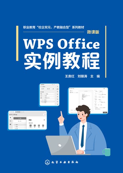 WPS Office实例教程