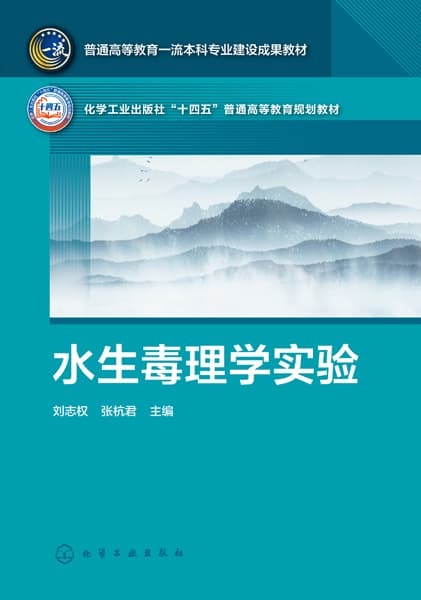 水生毒理学实验
