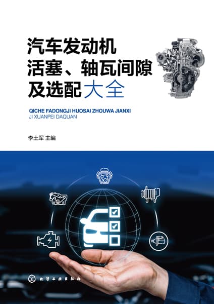 汽车发动机活塞、轴瓦间隙及选配大全