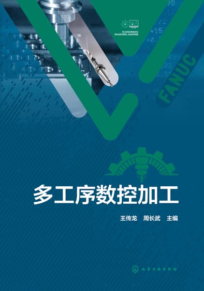 多工序数控加工