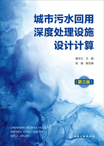 城市污水回用深度处理设施设计计算
