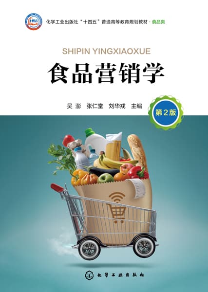 食品营销学