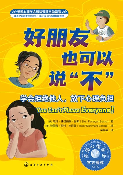 好朋友也可以说“不”——学会拒绝他人，放下心理负担